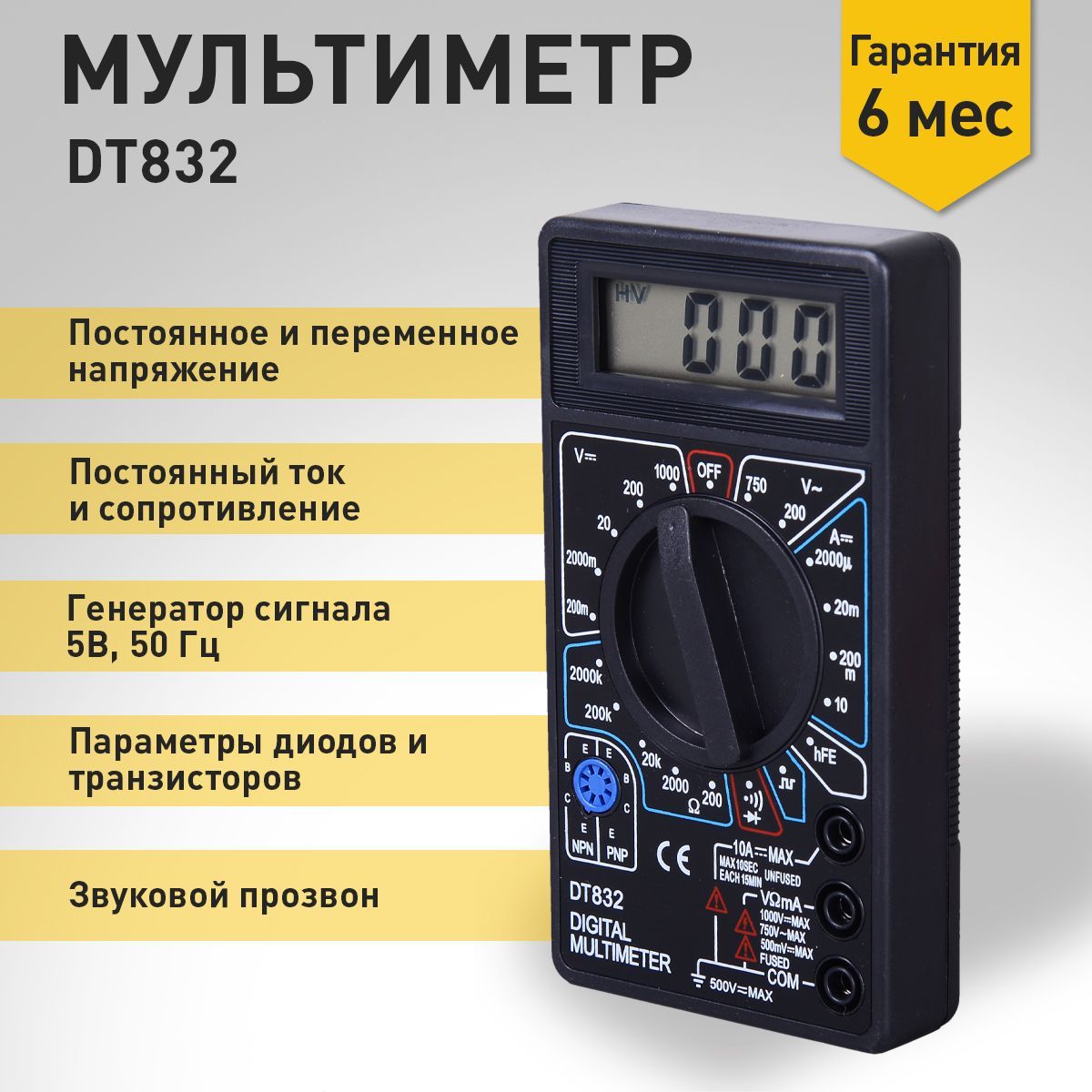 МультиметрDT832