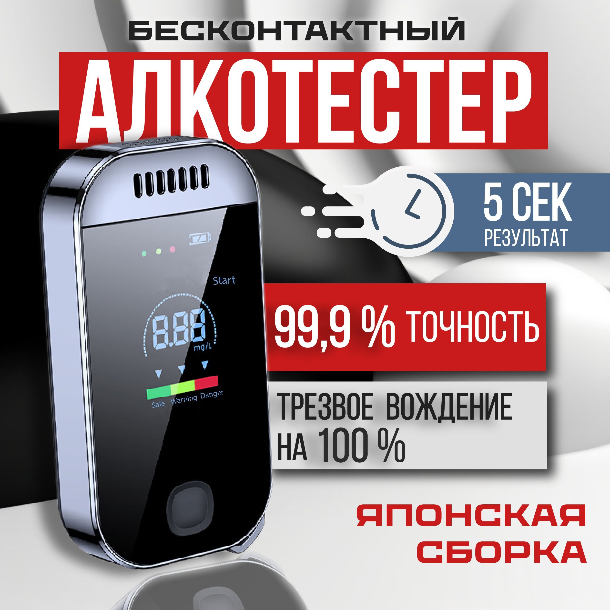 Алкотестер, измерение: 5 сек., 1 шт.