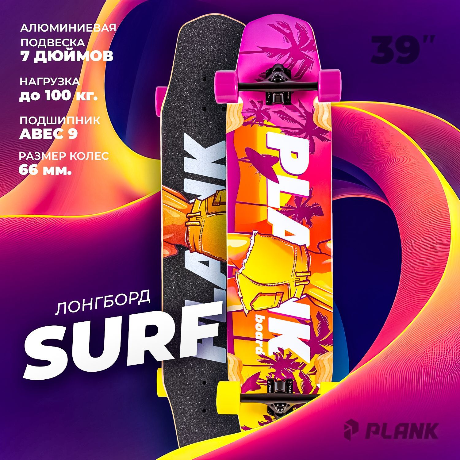 Лонгборд PLANK SURF