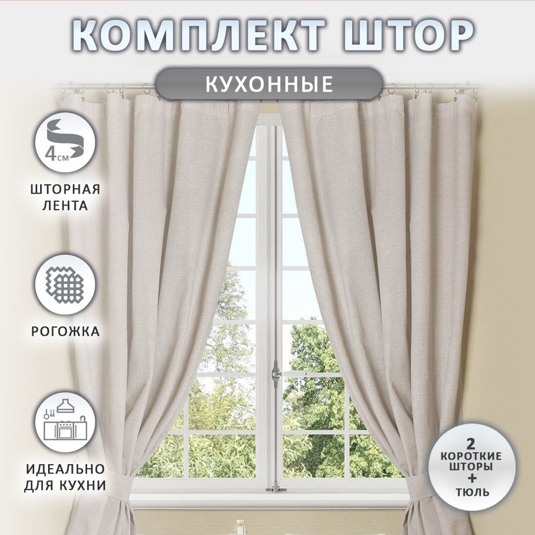 Льняные шторы купить в интернет магазине OZON