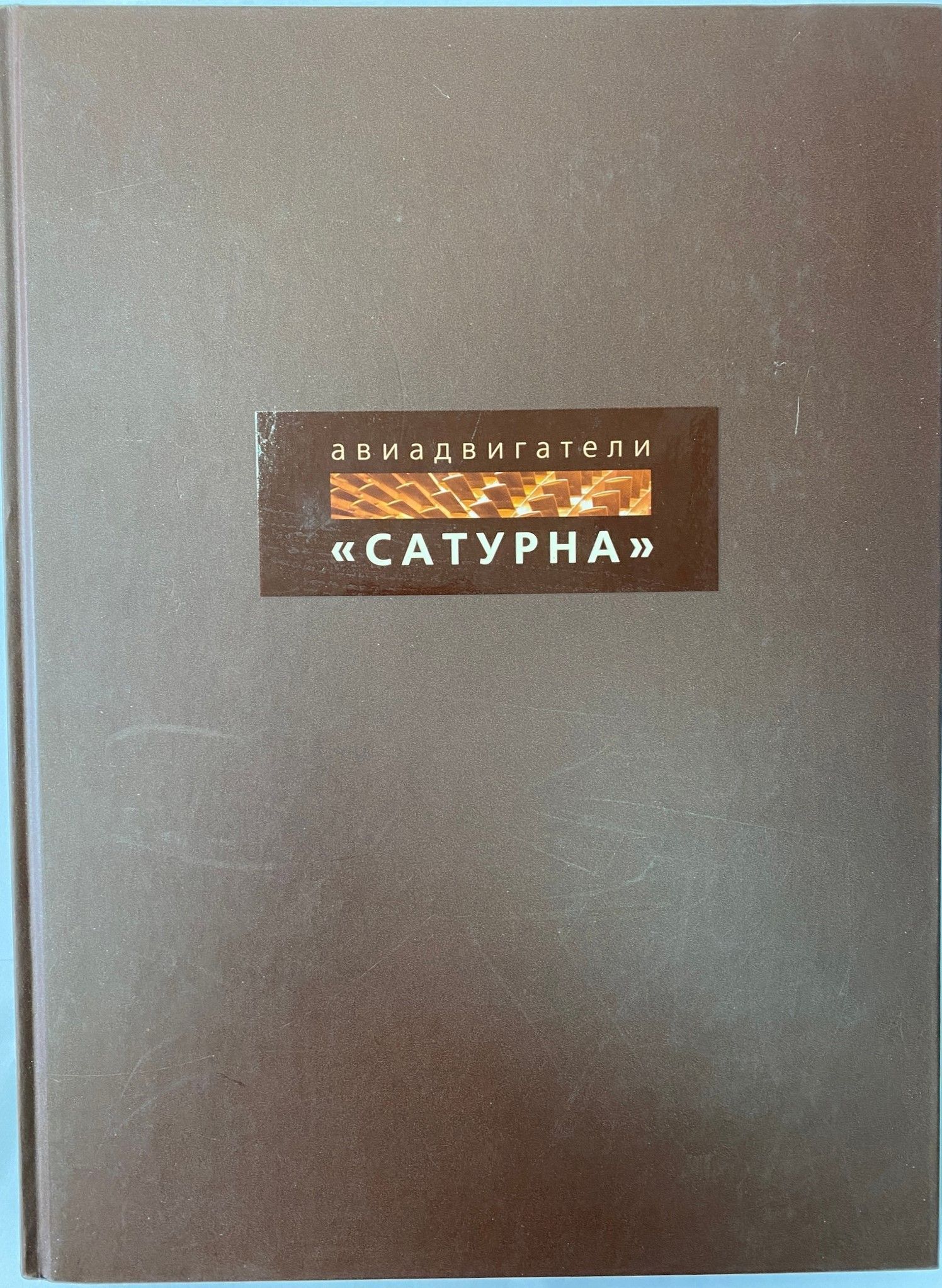 Под Тенью Сатурна Купить Книгу