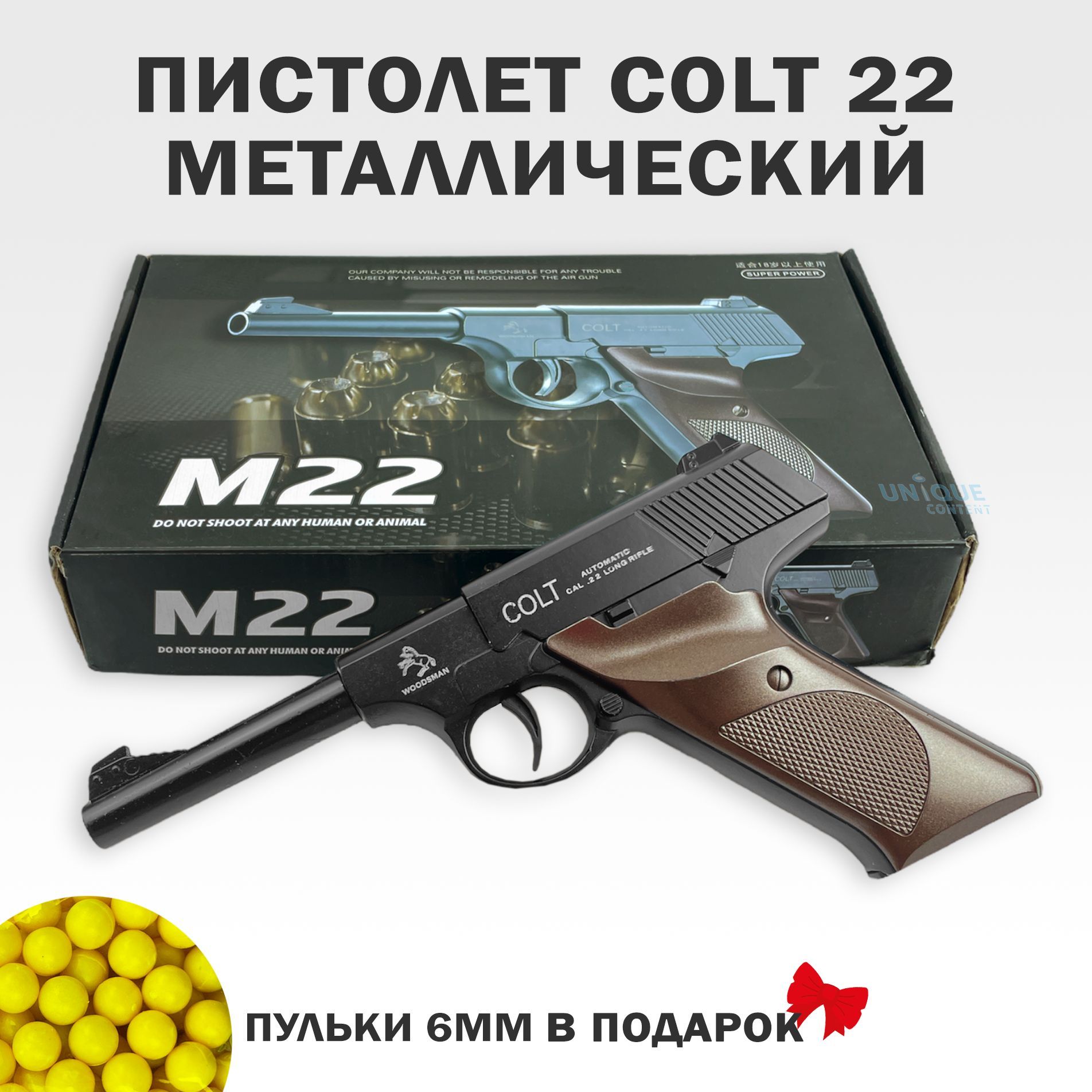 Игрушечный пистолет Кольт M22 на пульках - купить с доставкой по выгодным  ценам в интернет-магазине OZON (224310106)