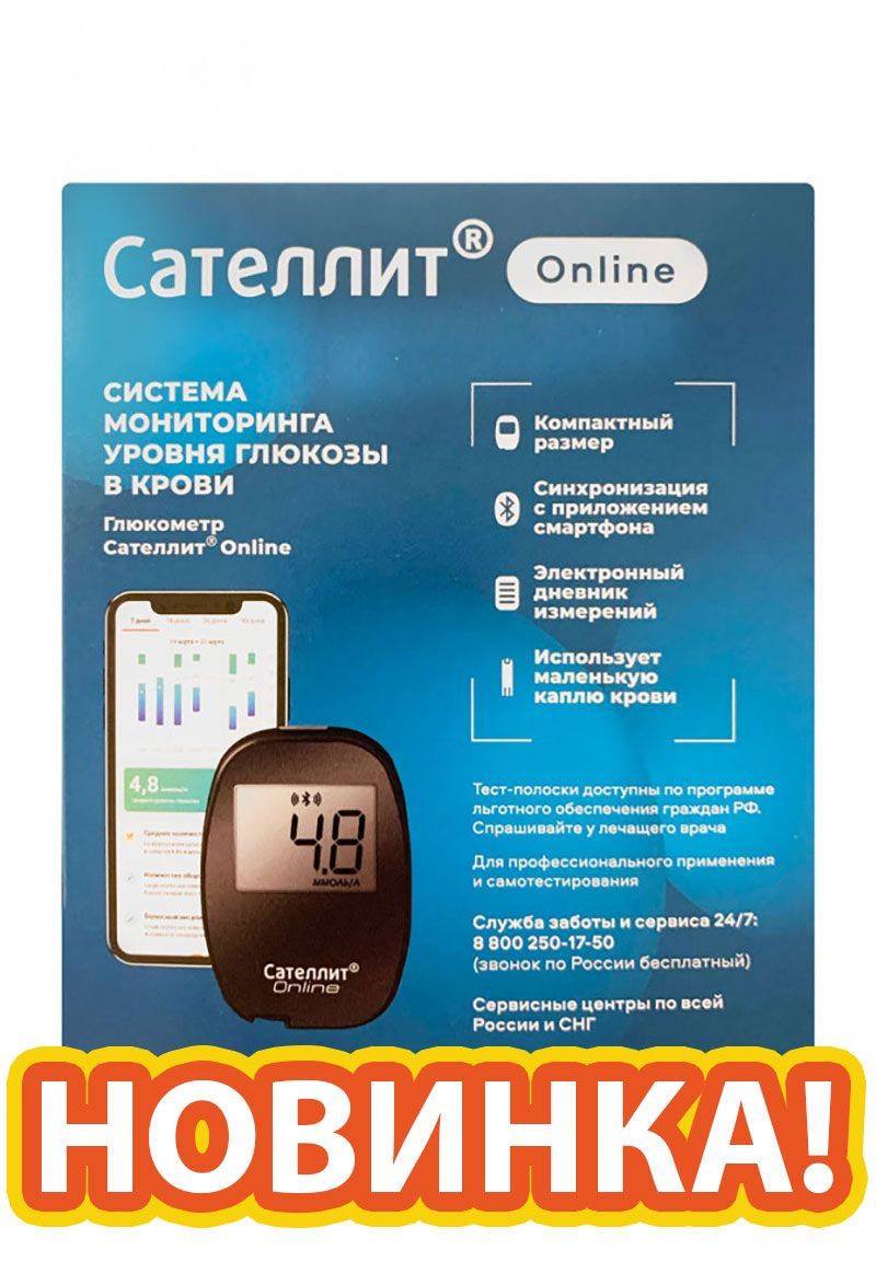 Глюкометр Сателлит Онлайн - купить с доставкой по выгодным ценам в  интернет-магазине OZON (1219859029)