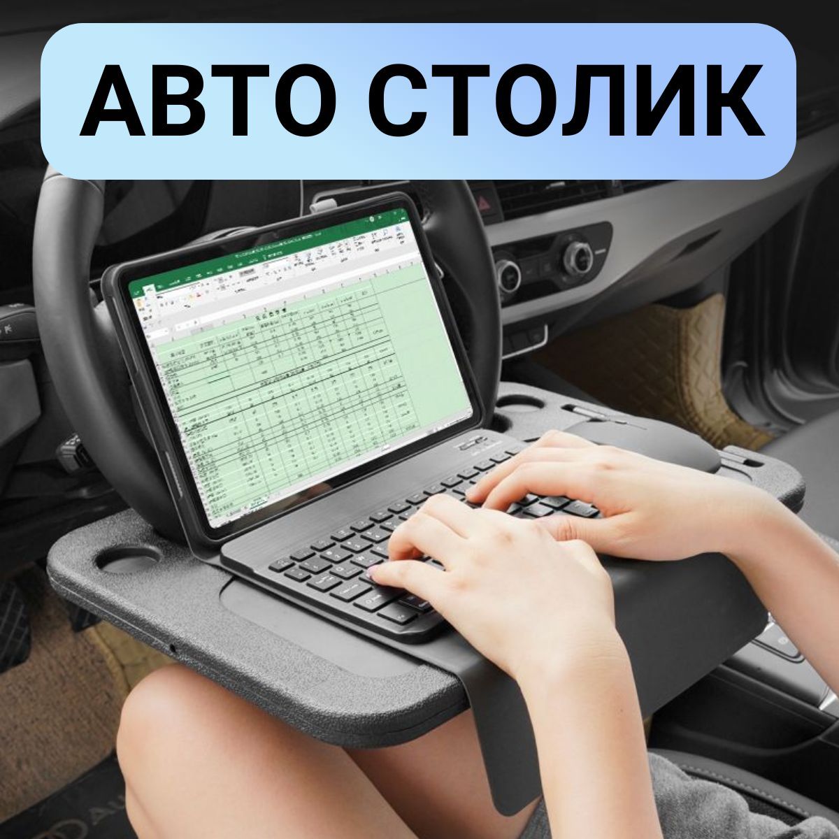 Столик автомобильный универсальный car Office