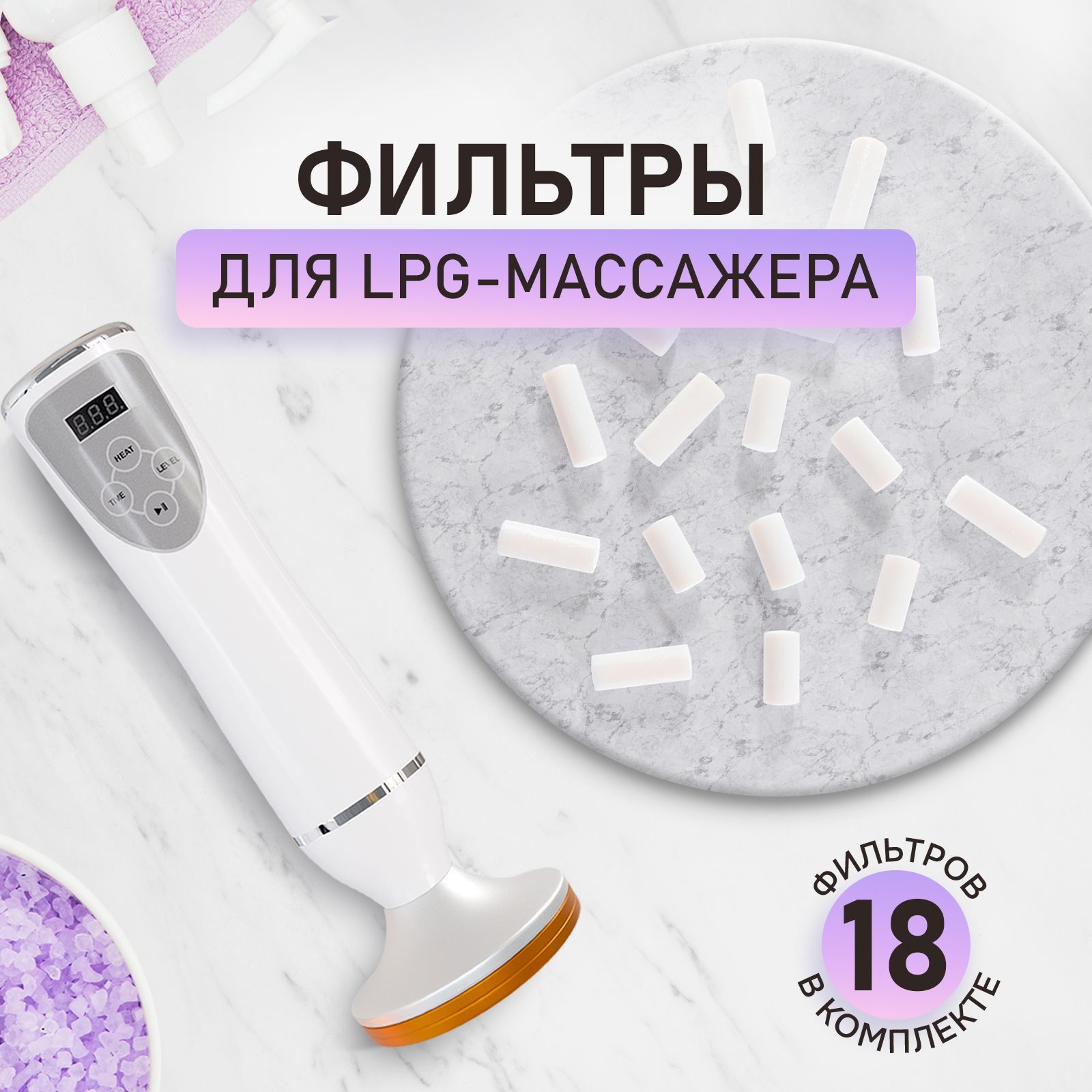 Сменные фильтры для вакуумного массажера, 18 шт.