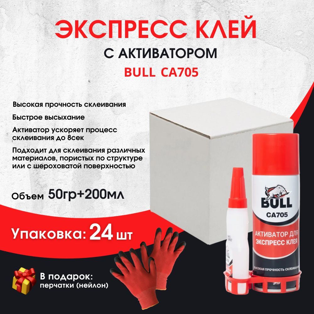 Купить В Казани Клей Булл По Акции