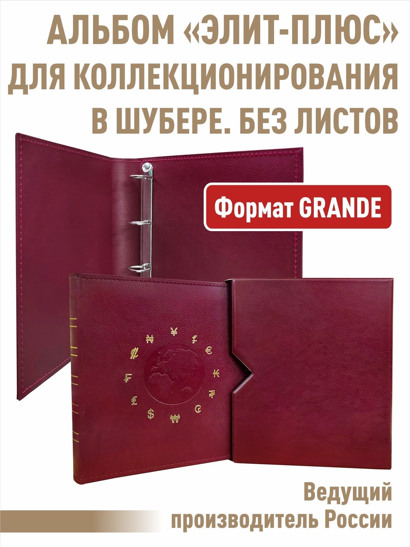 Альбом"ЭЛИТ-ПЛЮС"безлистов,вшубере.Формат"GRAND".Размер300х325мм.Цветбордовый