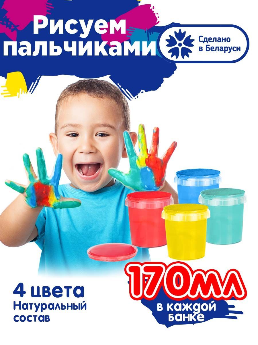 Краска пальчиковая Genio Kids 4 шт., 780 мл./ 680 г. - купить с доставкой  по выгодным ценам в интернет-магазине OZON (332129839)