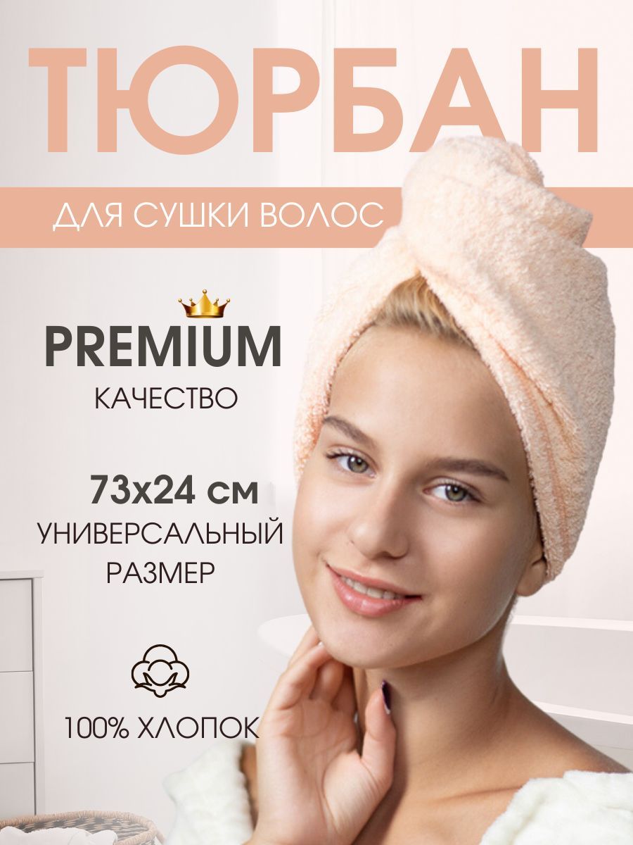Полотенце для...