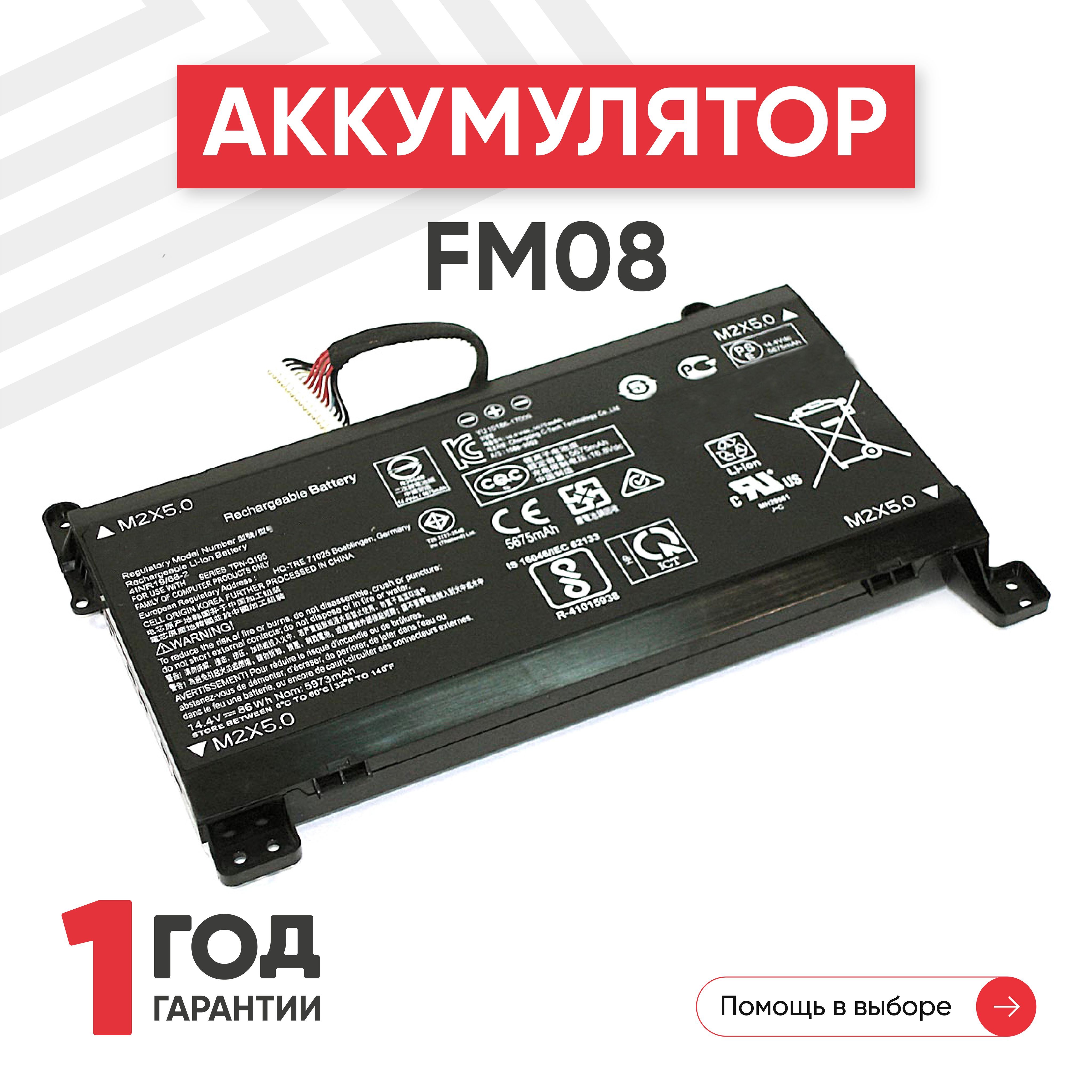 Аккумулятор RageX FM08 со шлейфом 16pin для ноутбука 17-AN, 14.4V, 5973mAh,  Li-Ion - купить с доставкой по выгодным ценам в интернет-магазине OZON  (458106111)