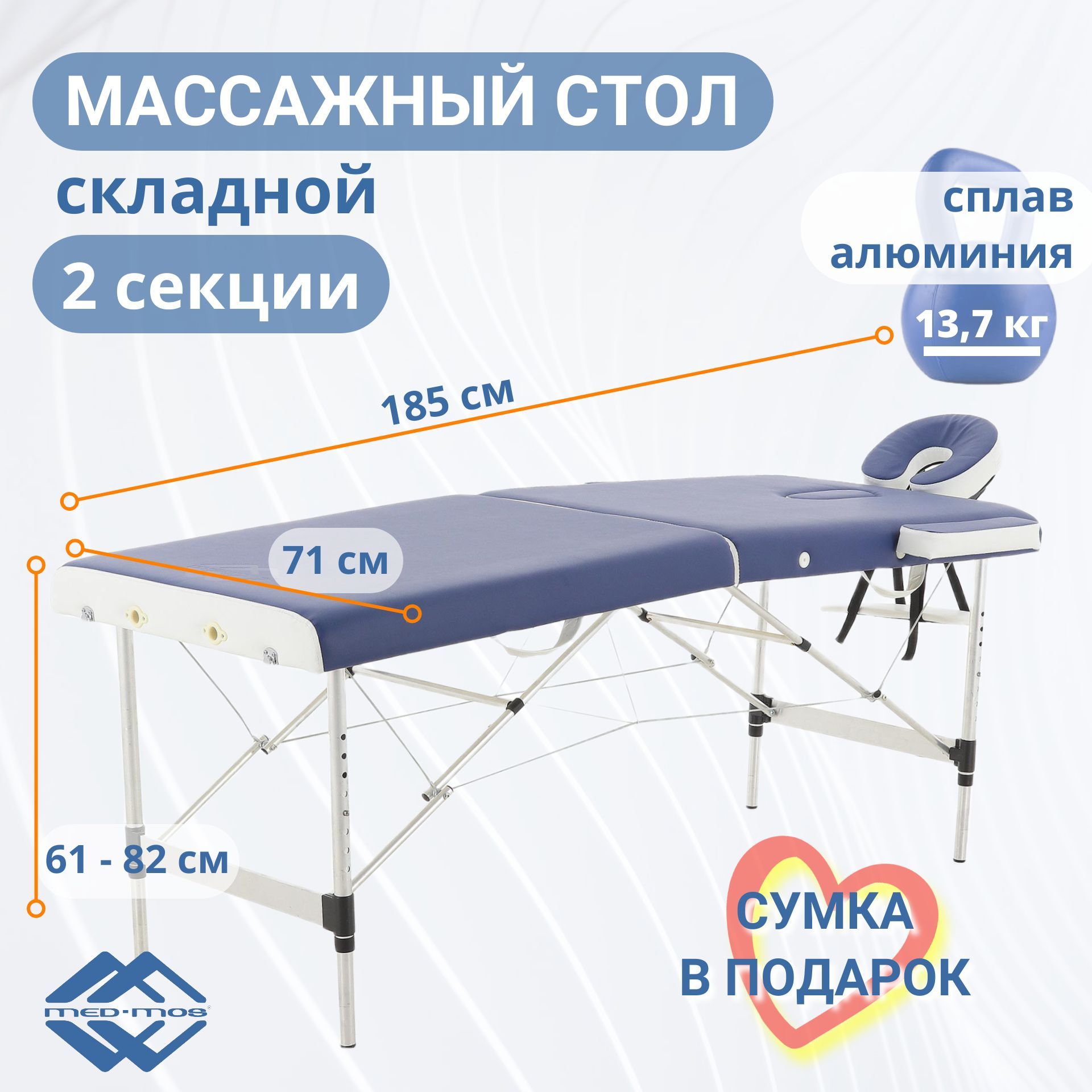 Массажный стол складной алюминиевый med mos jfal01a 2 х секционный