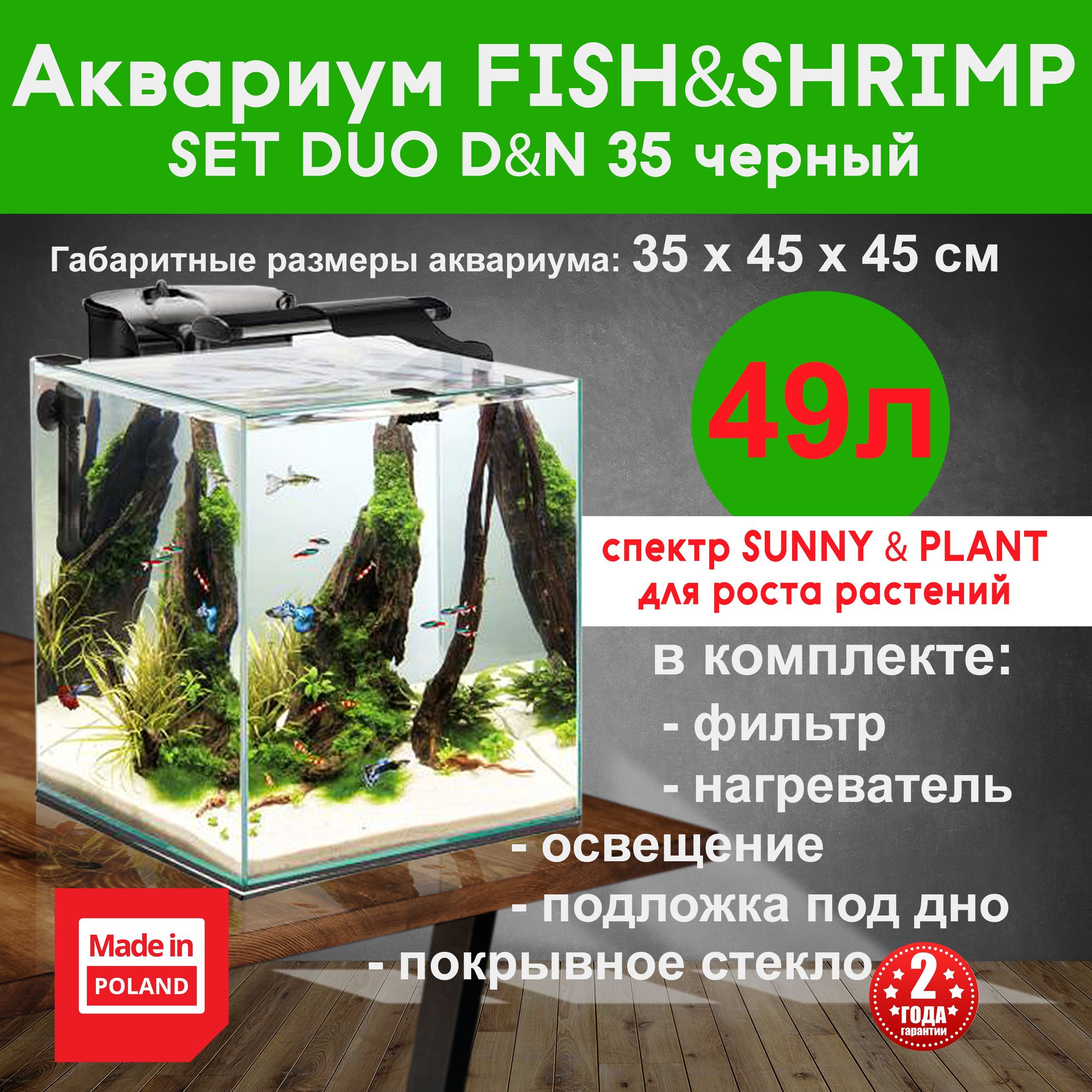 Аквариум для рыбок Aquael Fish&Shrimp Duo - 49 литров, 35*35*40см,  комплект, черный - купить с доставкой по выгодным ценам в интернет-магазине  OZON (392310541)