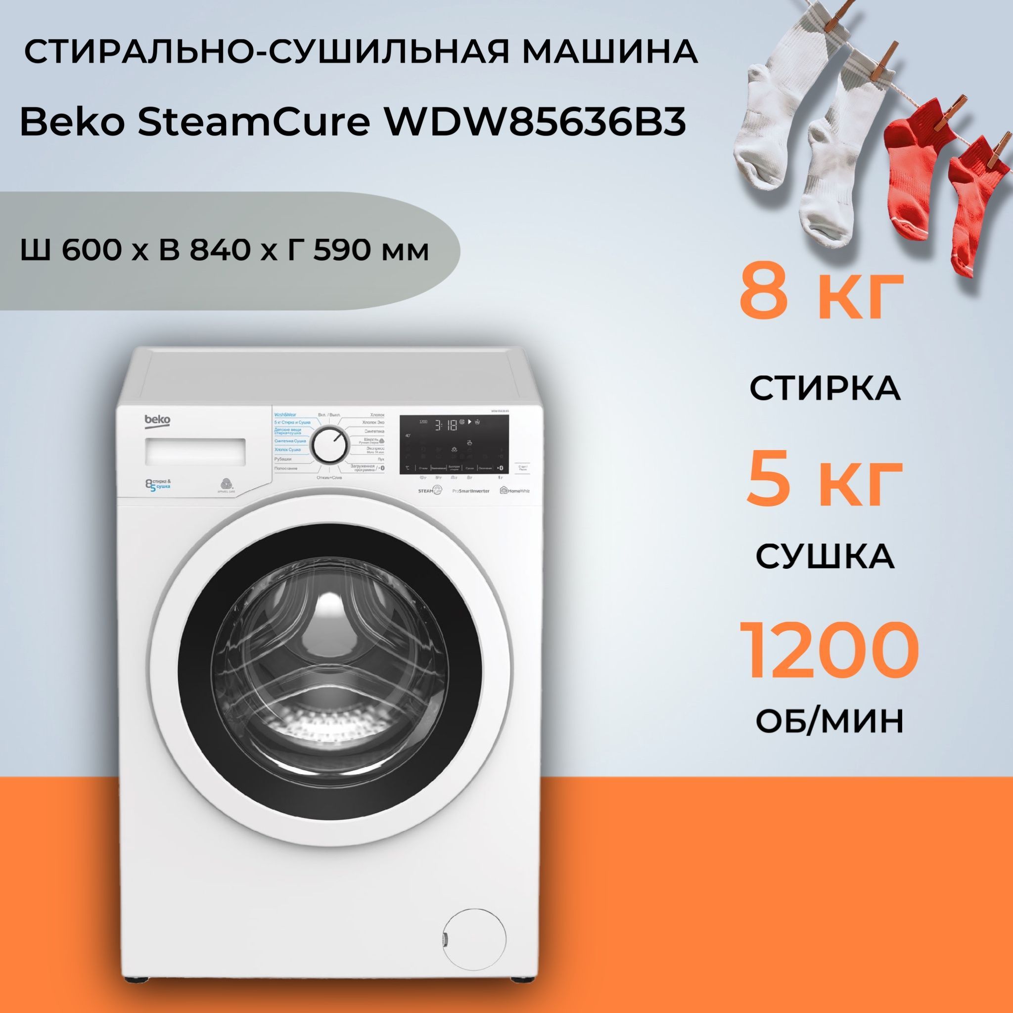 Стиральная машина Beko WDW85636B3, белый - купить по выгодной цене в  интернет-магазине OZON (855445706)