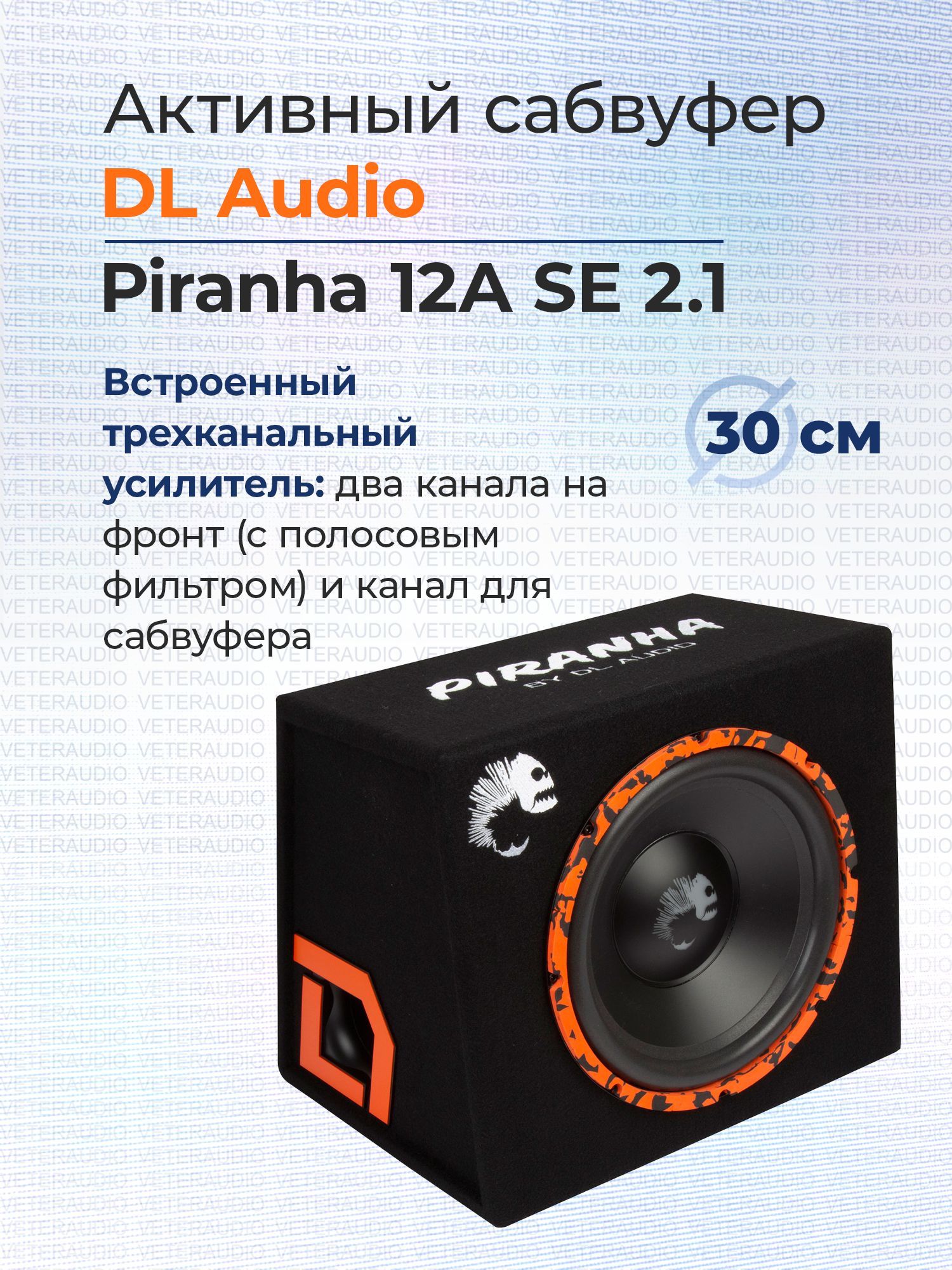 Сабвуфер автомобильный активный dl audio piranha 12a