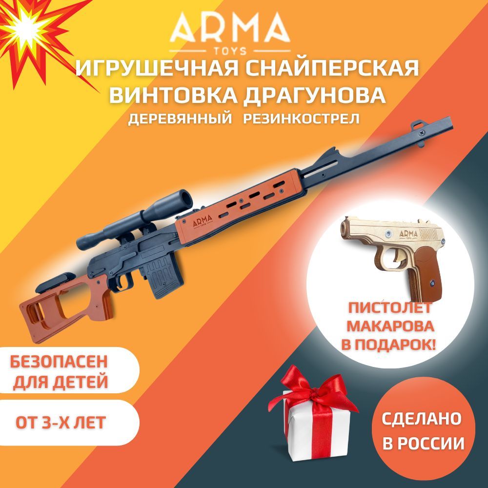 Набор резинкострелов ARMA TOYS 