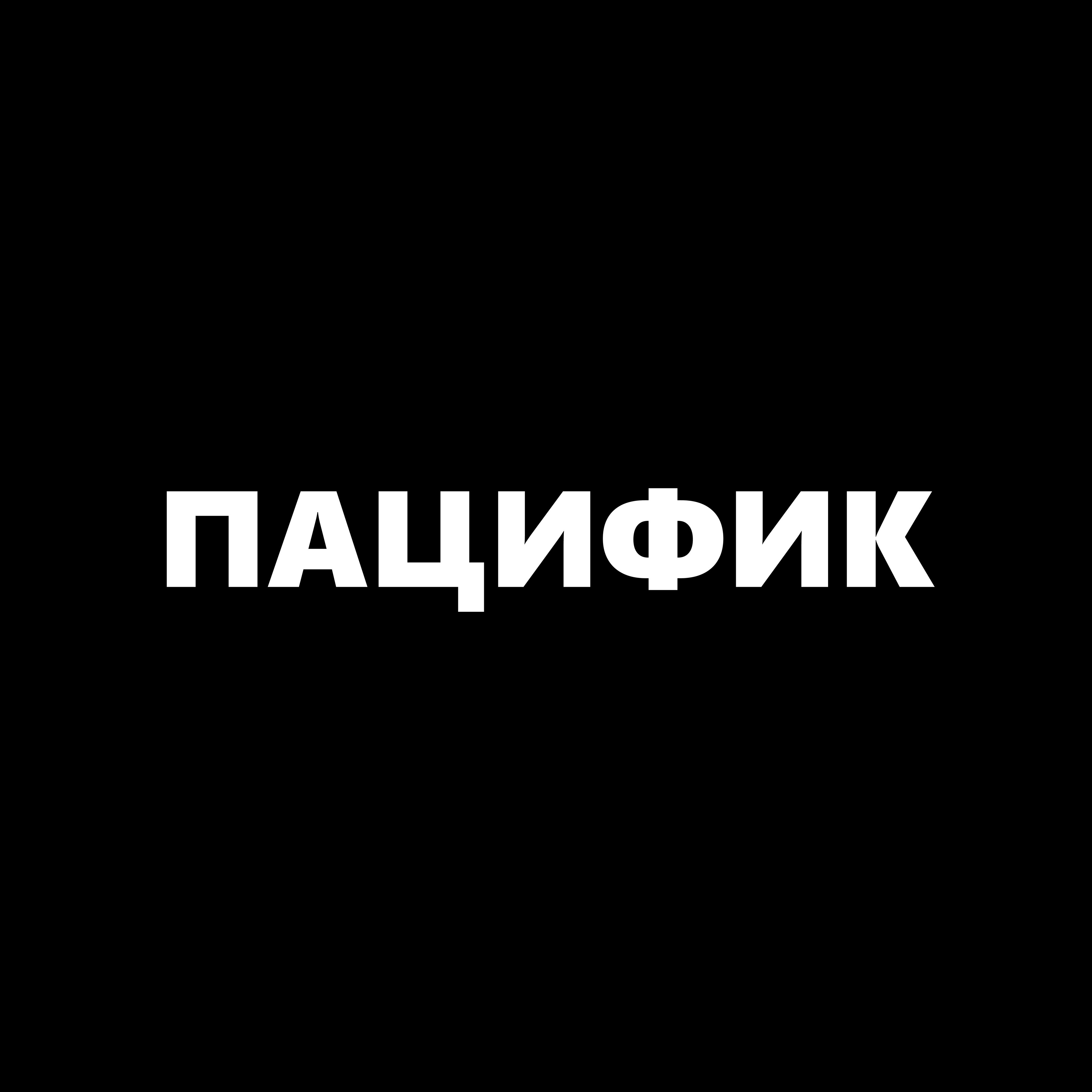 Пацифик — купить товары Пацифик в интернет-магазине OZON