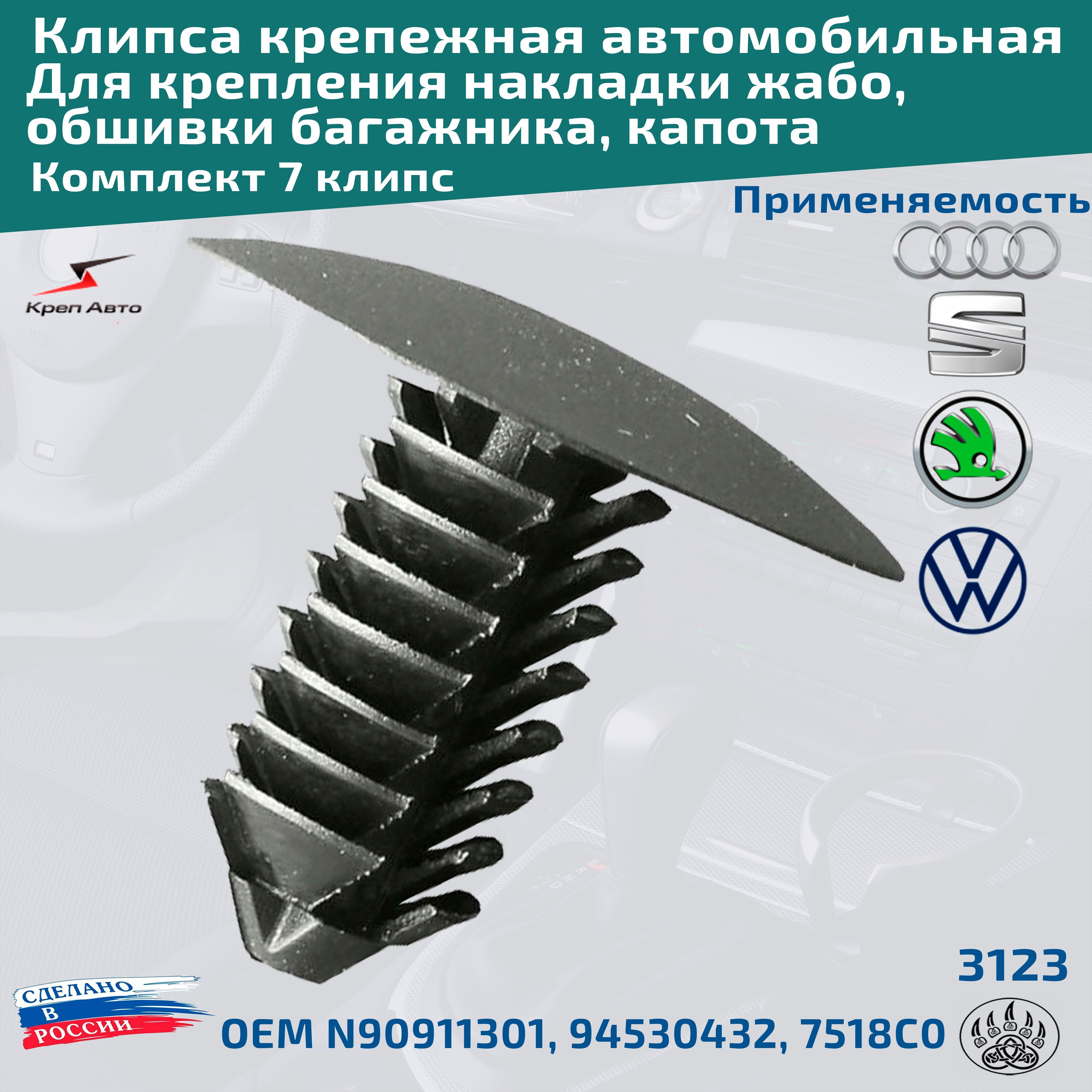 Клипса крепежная автомобильная, 7 шт. купить по выгодной цене в  интернет-магазине OZON (889241352)