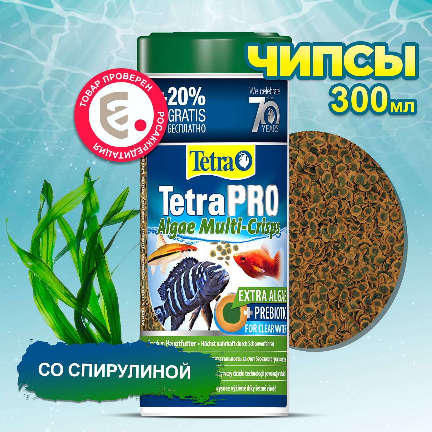 Корм для рыб Tetra TetraPRO Algae Multi-Crisps 300мл, премиум чипсы для аквариумных рыб, со спирулиной