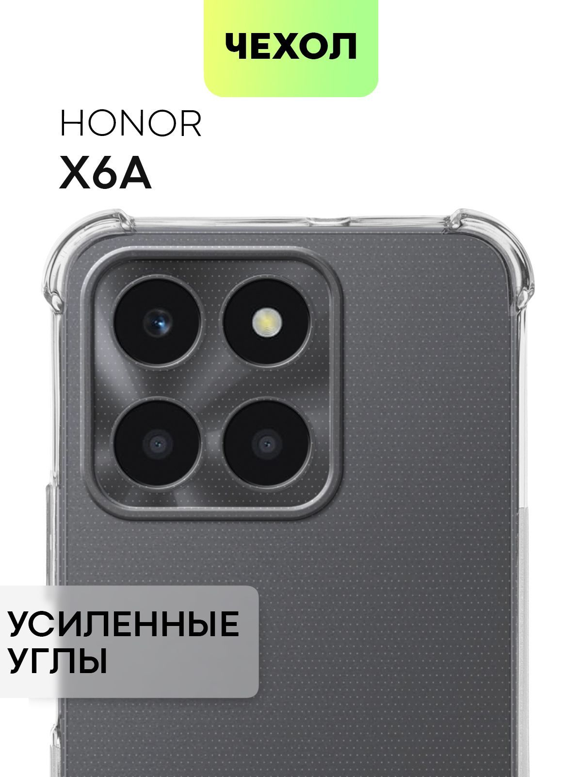 Чехол для Honor X6a (Хонор Х6А, Икс 6а) противоударный силиконовый с  усиленными углами и защитой камер, чехол BROSCORP прозрачный - купить с  доставкой по выгодным ценам в интернет-магазине OZON (1171735290)