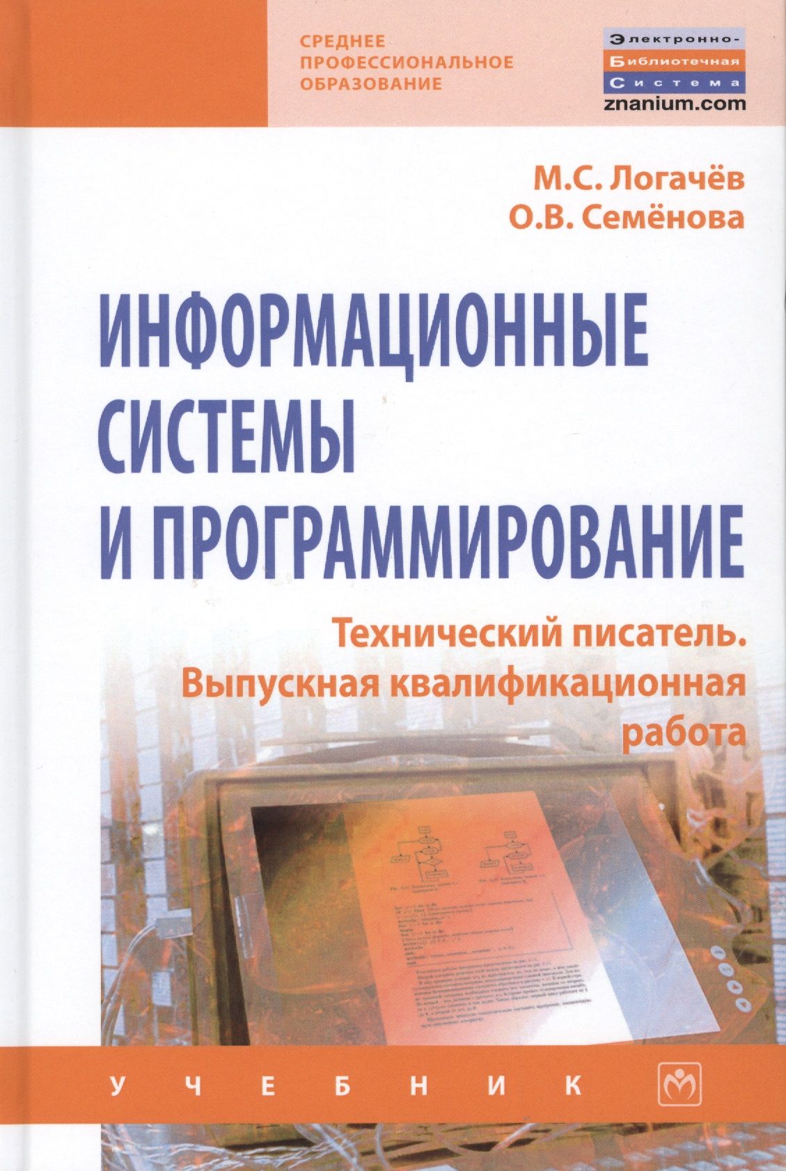 Информационные системы и программирование. Технический писатель. Выпускная  Квалификационная работа. Учебник - купить с доставкой по выгодным ценам в  интернет-магазине OZON (1591503611)