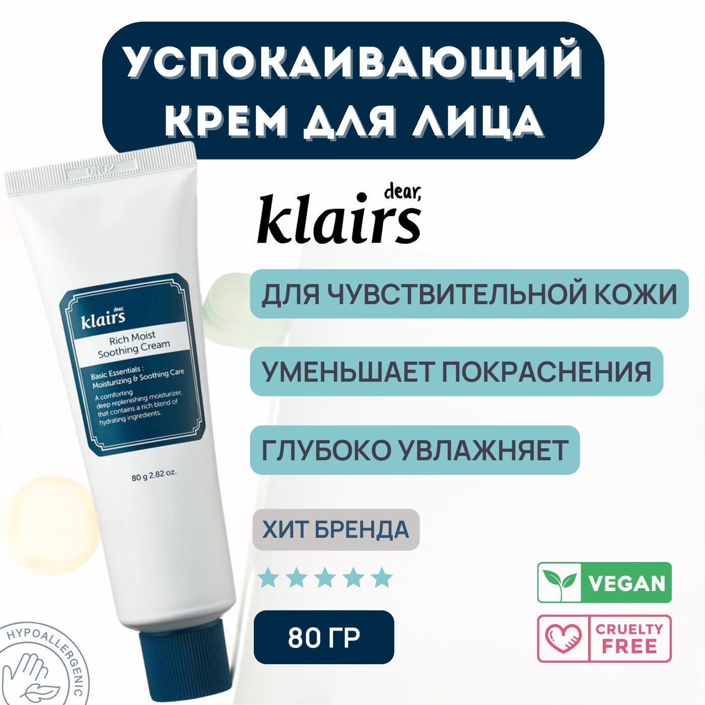 Увлажняющий крем для лица с гиалуроновой кислотой Klairs Rich Moist  Soothing Cream, 80 гр / Корея питательный против морщин - купить с  доставкой по выгодным ценам в интернет-магазине OZON (268292835)