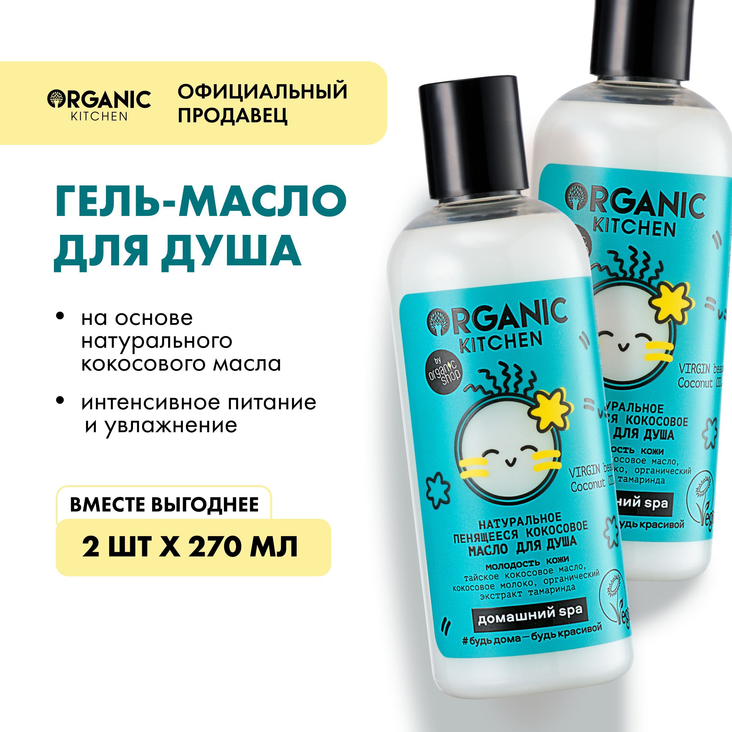 Средства для душа Organic Kitchen (Органик Китчен) – купить на OZON по ...
