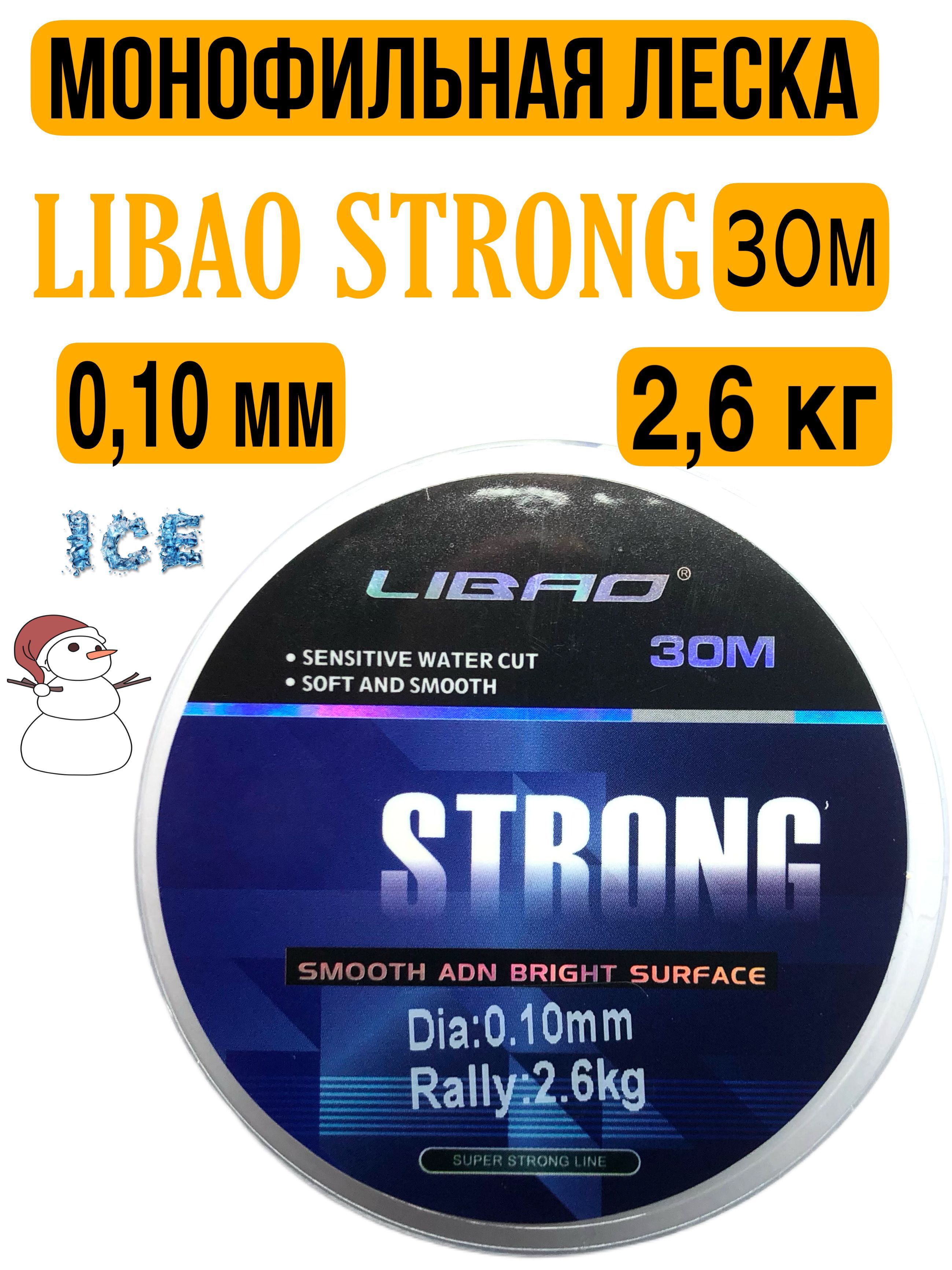 Монофильная леска для рыбалки 30м, 0,10мм, LIBAO STRONG