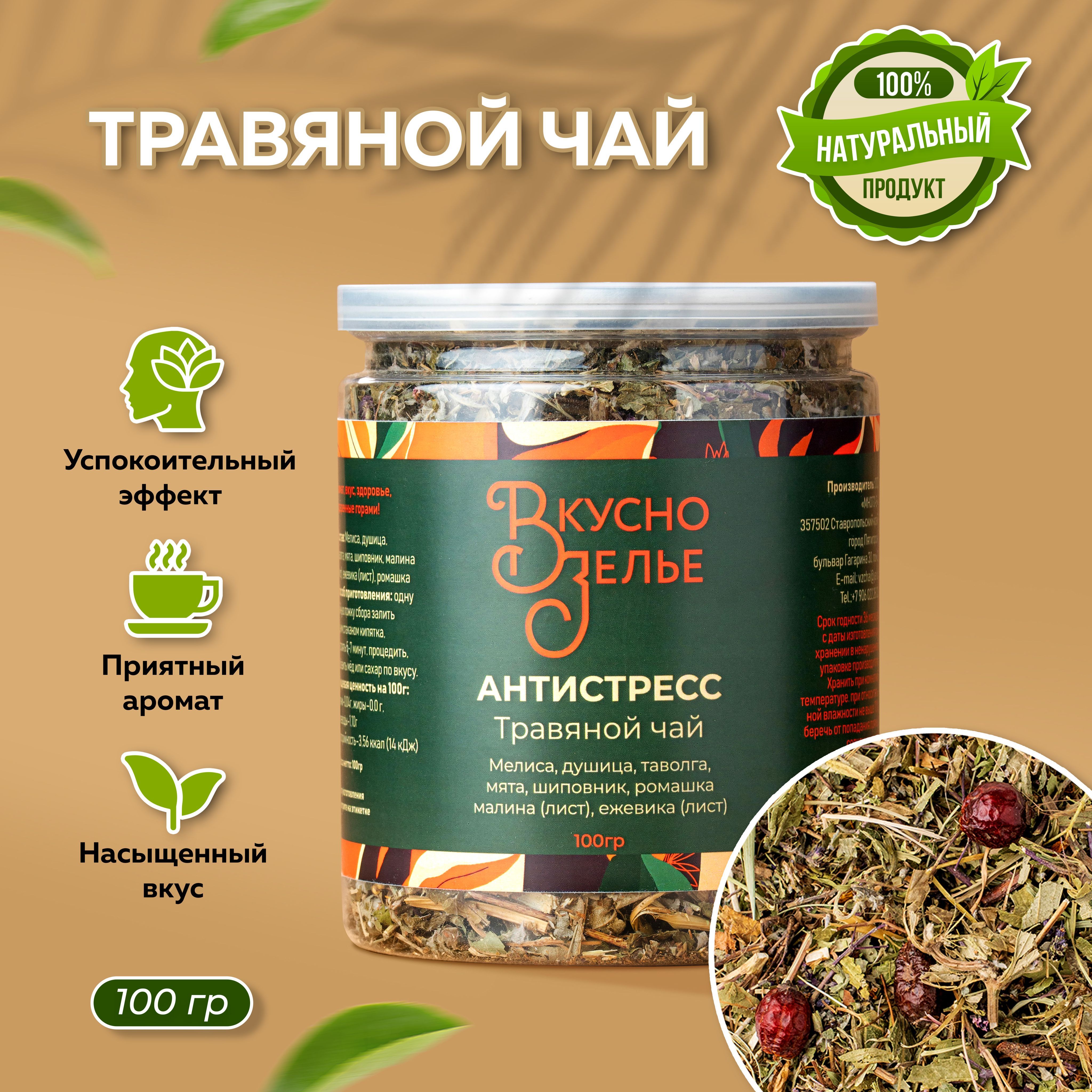 Расслабляющий успокаивающий чай. Чайный сбор из трав. тонизирующие растения. травяной чай в пятерочке. энциклопедия травяных чаев.