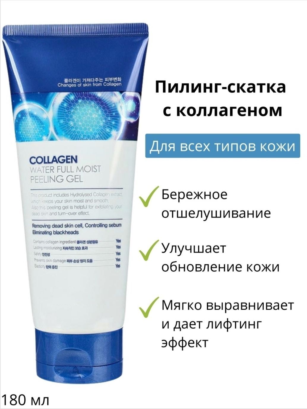 Collagen peeling. пилинг скатка корейская коллаген. пилинг-гель, с коллагеном 3w collagen white peeling gel 180 мл. Collagen peeling. пилинг collagen.
