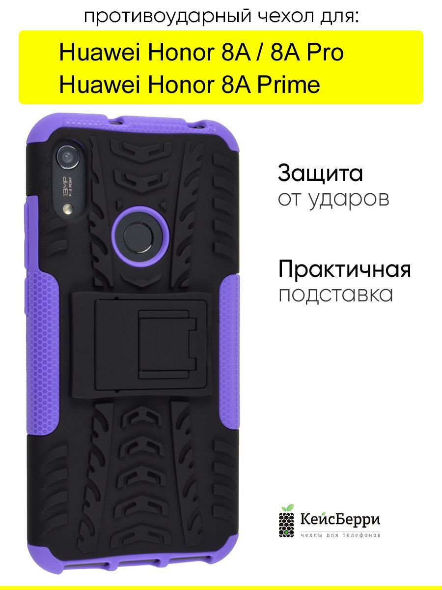 Чехол для Huawei Honor 8A (Pro / Prime), серия Antishock - купить с  доставкой по выгодным ценам в интернет-магазине OZON (1232668478)