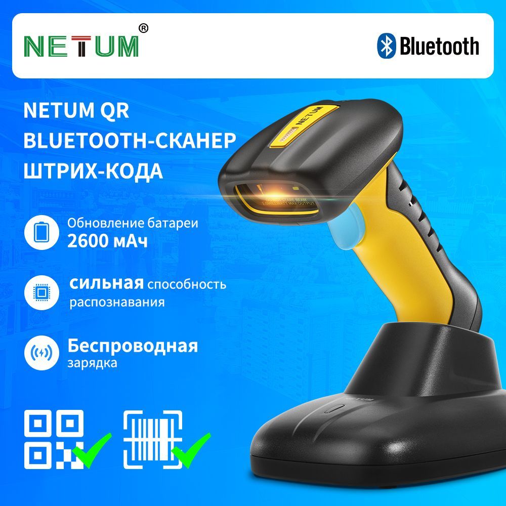 NETUM Беспроводной Bluetooth 2D QR-сканер штрих-кода, NT-1200