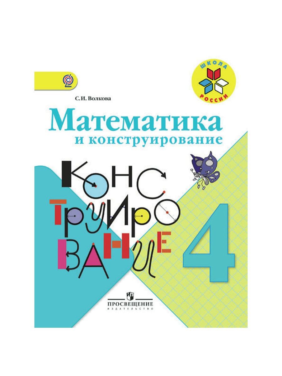 Математика и Конструирование Решебник – купить в интернет-магазине OZON по  низкой цене