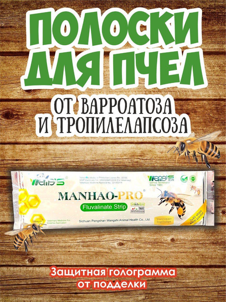 Инструкция полоски манхао про