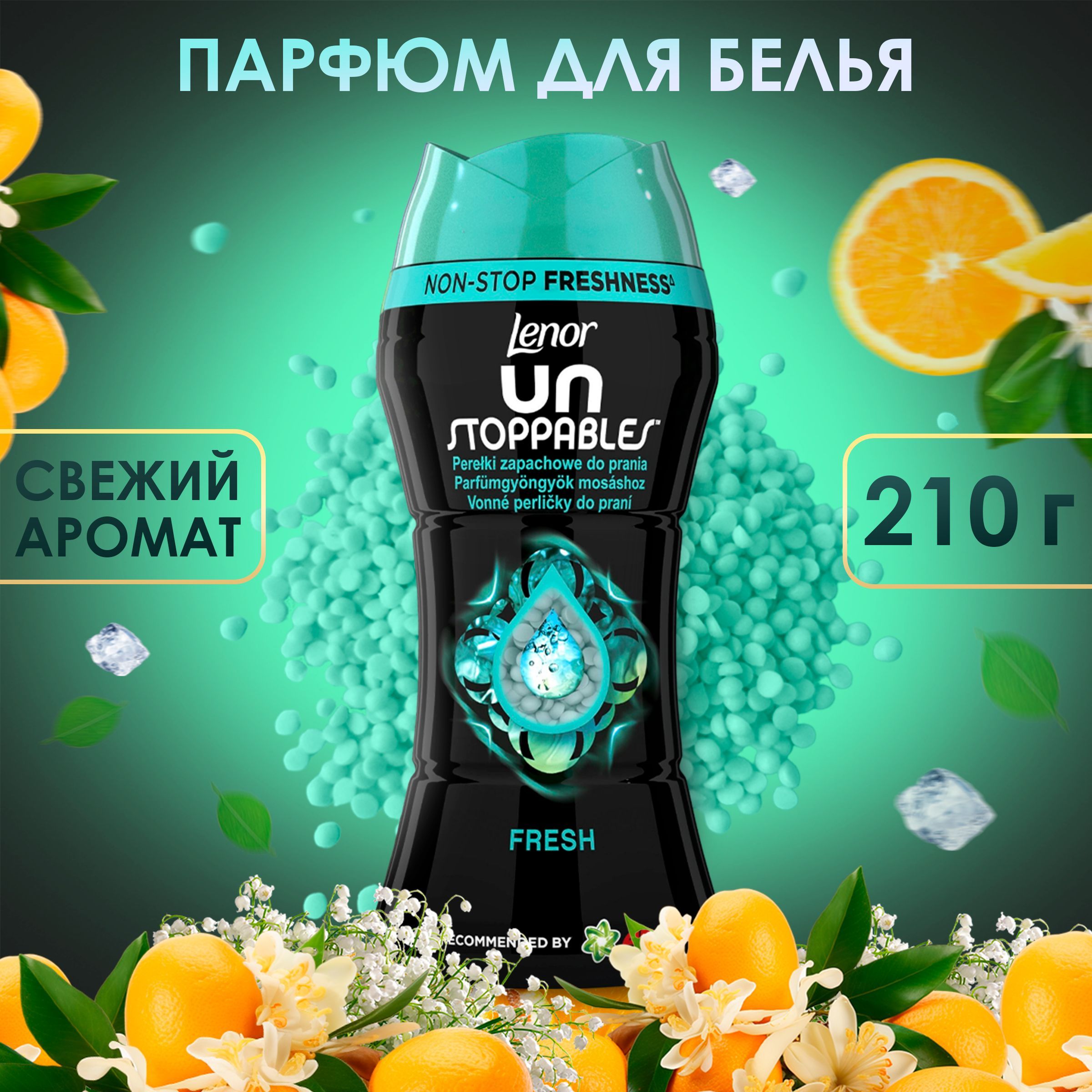 Lenor Wascheparfum Fresh Ленор Свежесть Кондиционер ополаскиватель  концентрированный ароматизатор-парфюм в гранулах для стирки одежды и  постельного белья 210 грамм, Италия - купить с доставкой по выгодным ценам  в интернет-магазине OZON (714282068)