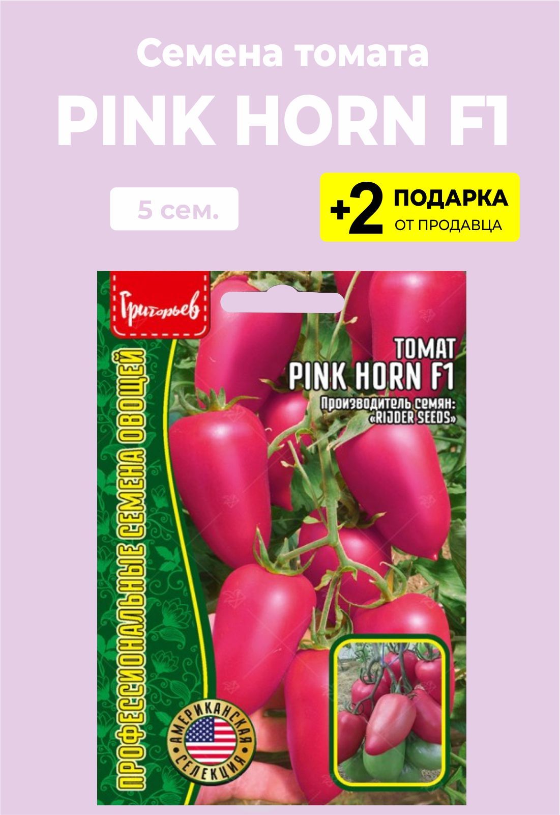 Отзывы фото достоинства недостатки томат розовый For Home And Family Томат Pink Horn F1_белый - купить по выгодным ценам в интерн