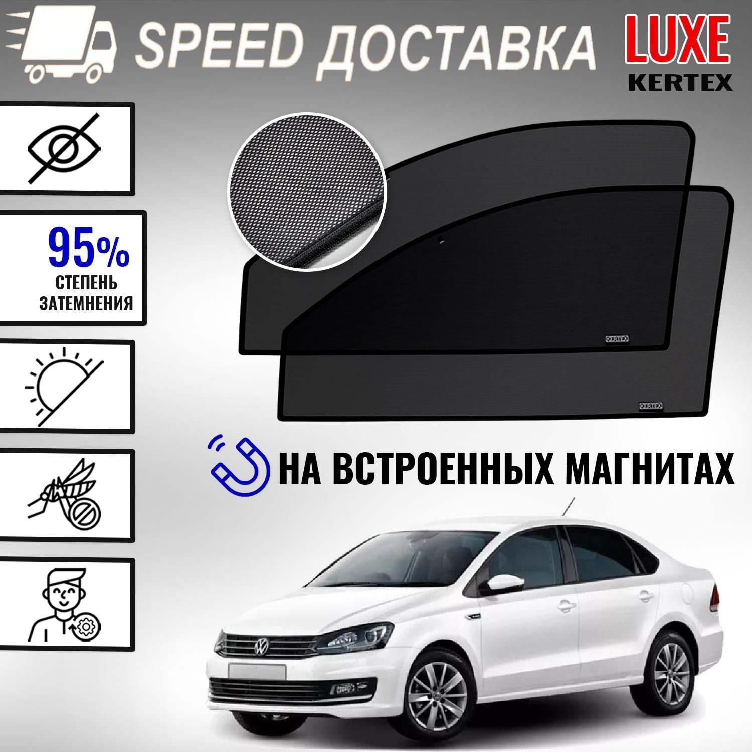 Солнцезащитные каркасные автошторки Фольксваген Поло Volkswagen Polo седан 2009-2017 95 передние боковые стекла в автомобиль на встроенных магнитах съемная тонировка сетки, на окно