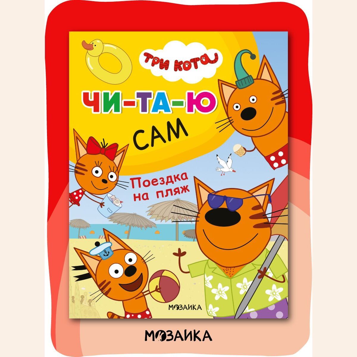 Три кота читать