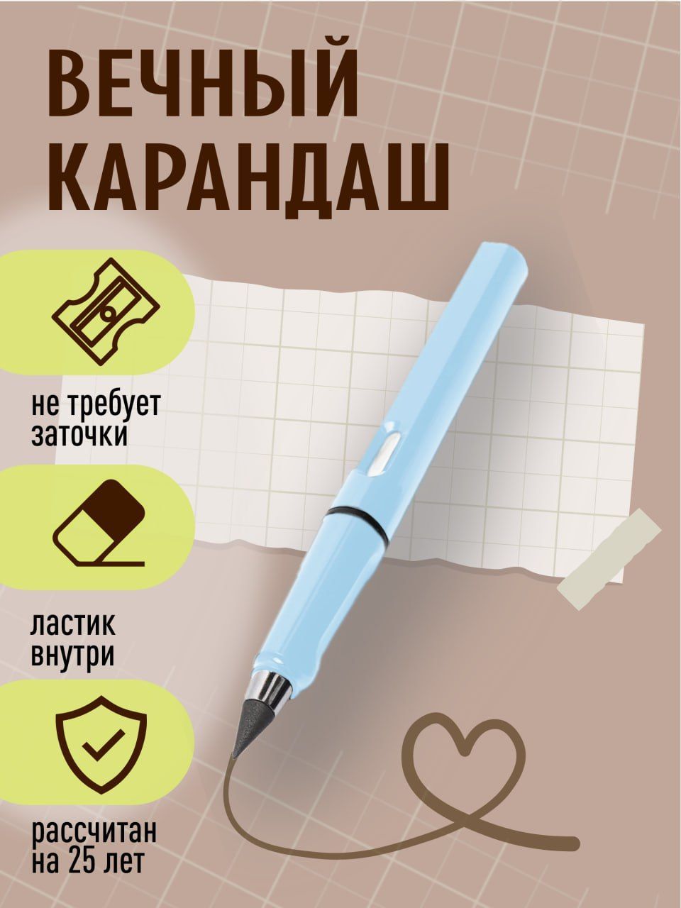 Вечный карандаш Озон