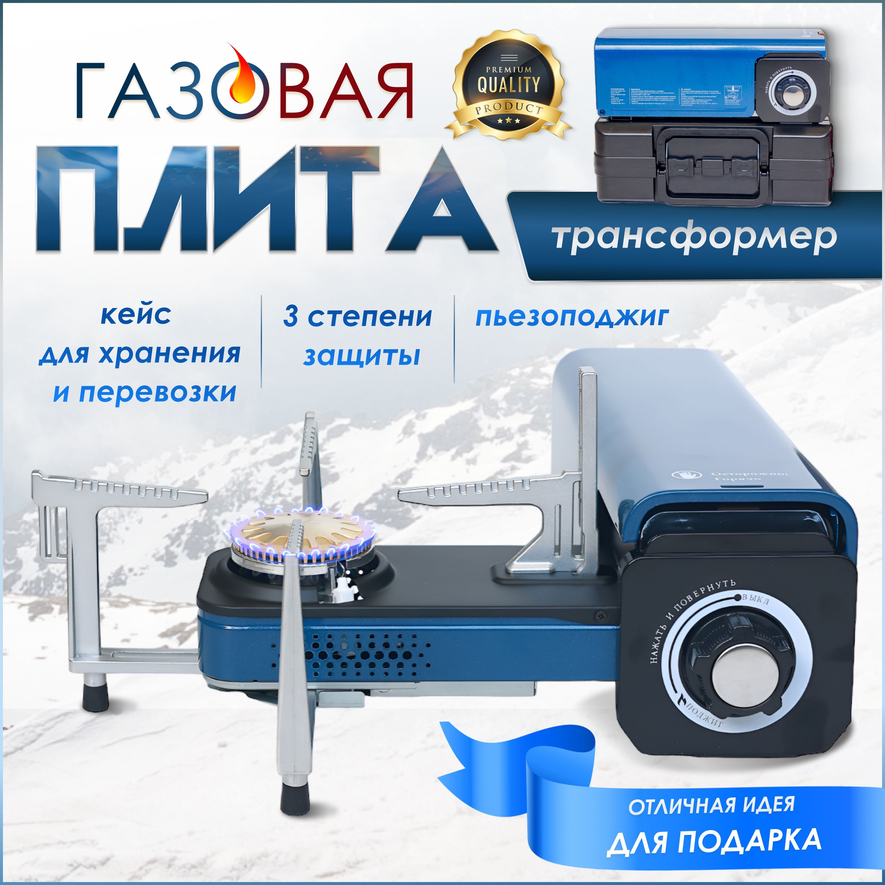 Туристическая газовая плита-трансформер 