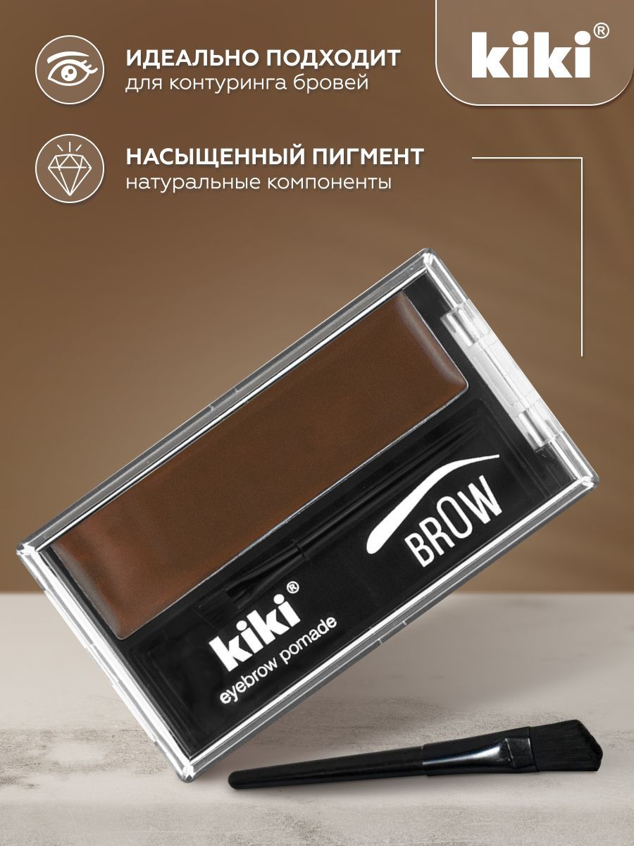 Помада для бровей с кисточкой kiki EYEBROW POMADE тон 101 карамельный кремовая стойкая, кики