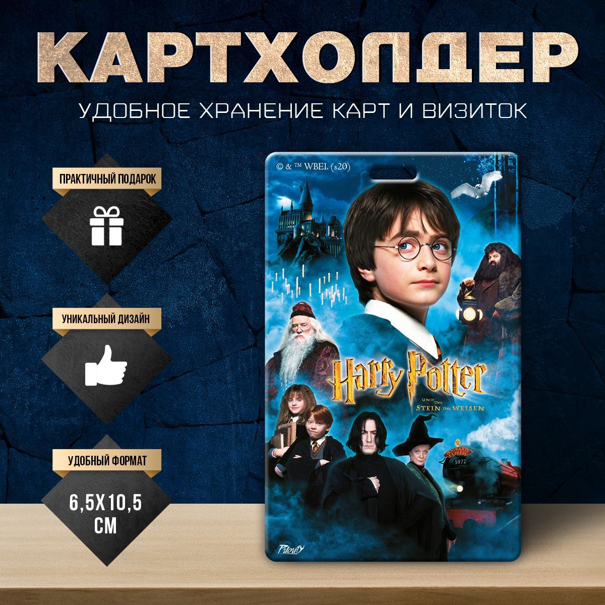 Картхолдер визитница чехол для пропуска Гарри Поттер - купить с доставкой  по выгодным ценам в интернет-магазине OZON (268681139)