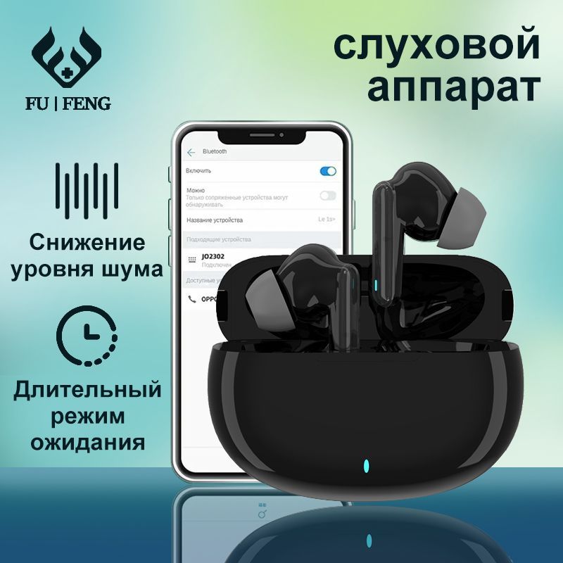 Бинауральный слуховой аппарат Bluetooth с отсеком для зарядки, встроенным усилителем звука Русский язык