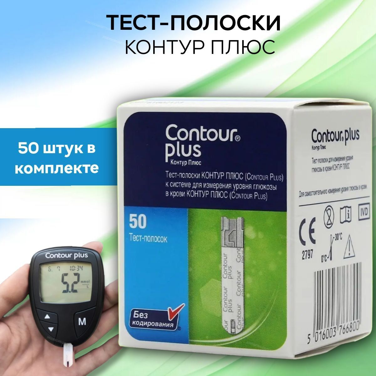 Тест полоски для глюкометра Контур Плюс Contour Plus, 50 шт срок годности  до 01.2025-04.2025 - купить с доставкой по выгодным ценам в  интернет-магазине OZON (1225102032)