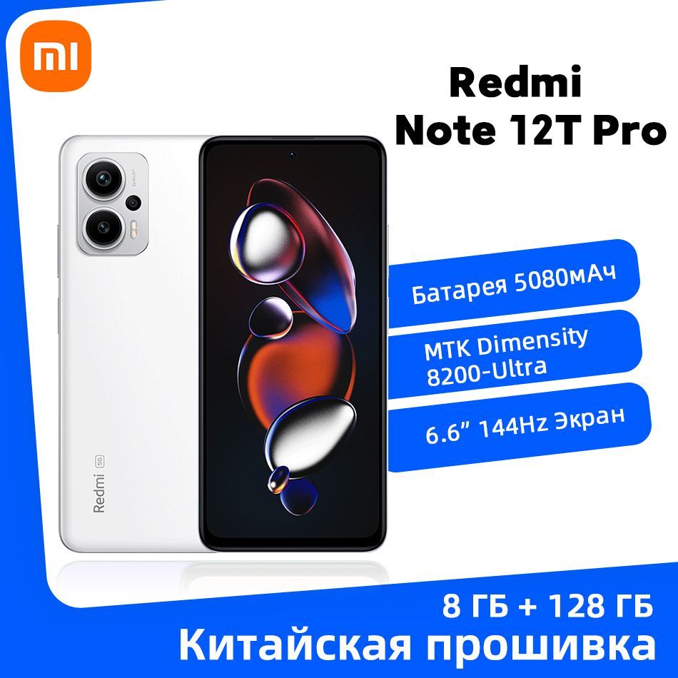 Смартфон Redmi Note 12T Pro - купить по выгодной цене в интернет-магазине  OZON (1212332998)