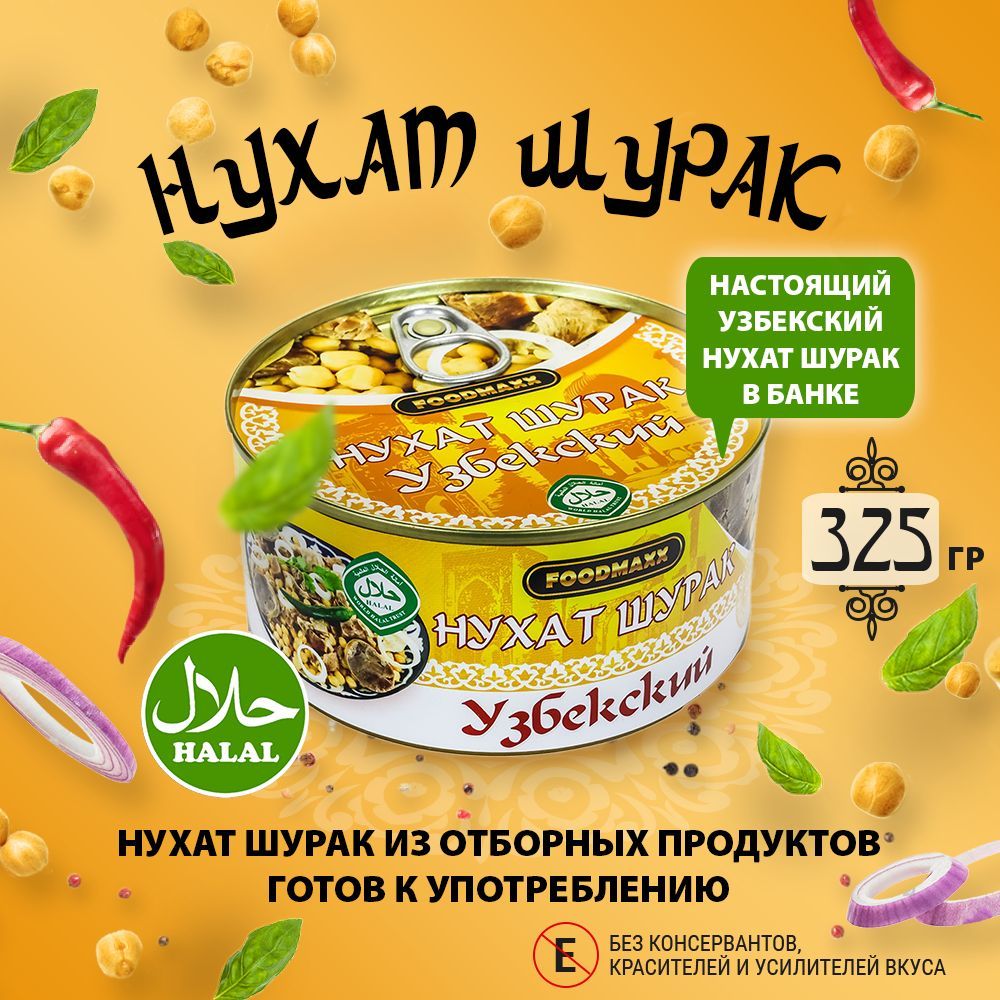 НухатШурак,325г