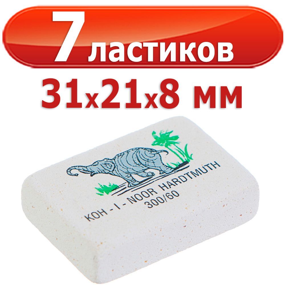 Ластик. Ластик koh-i-noor 6541/80. Ластик 7. Ластик 7. Ластик 7.