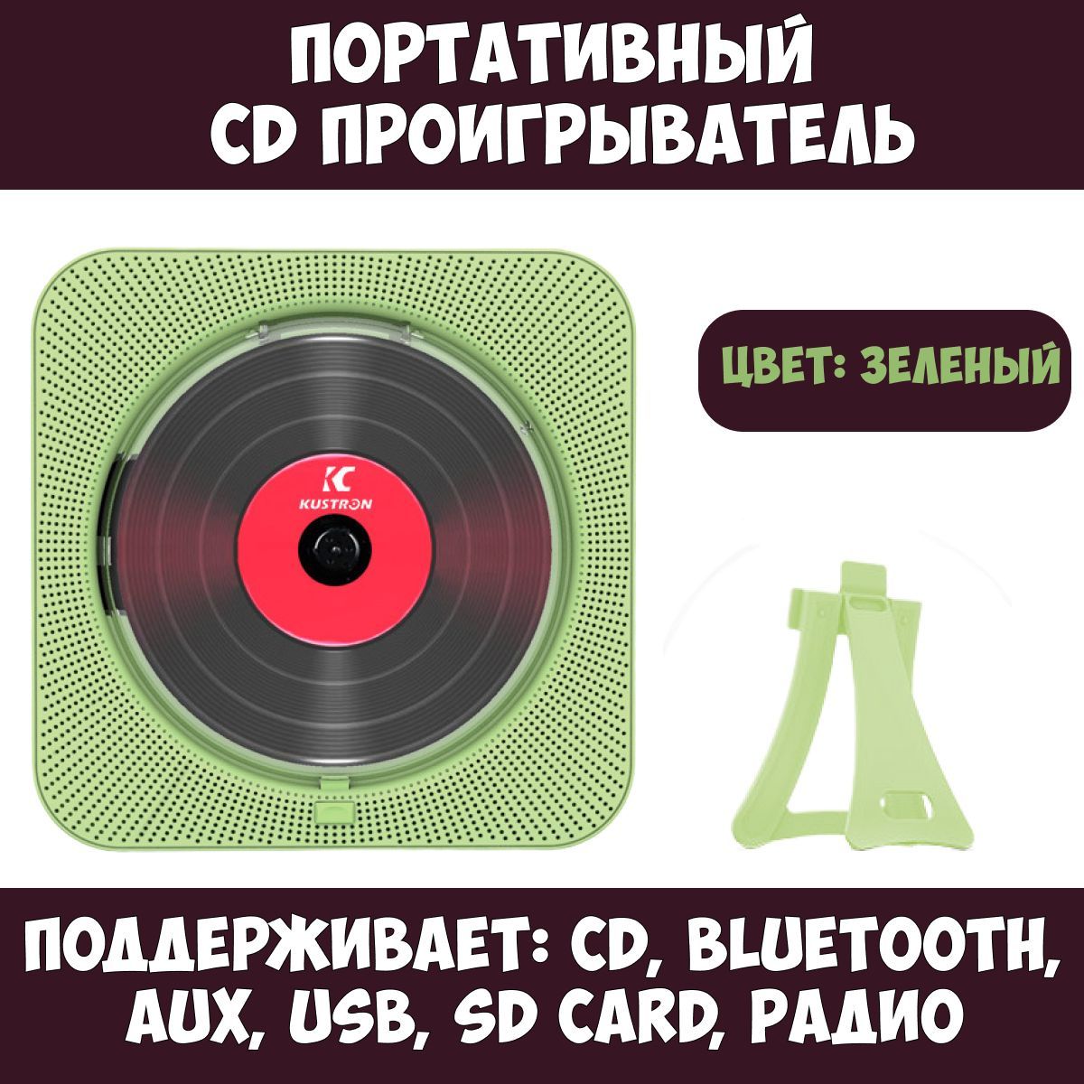 CD проигрыватель / Плеер cd