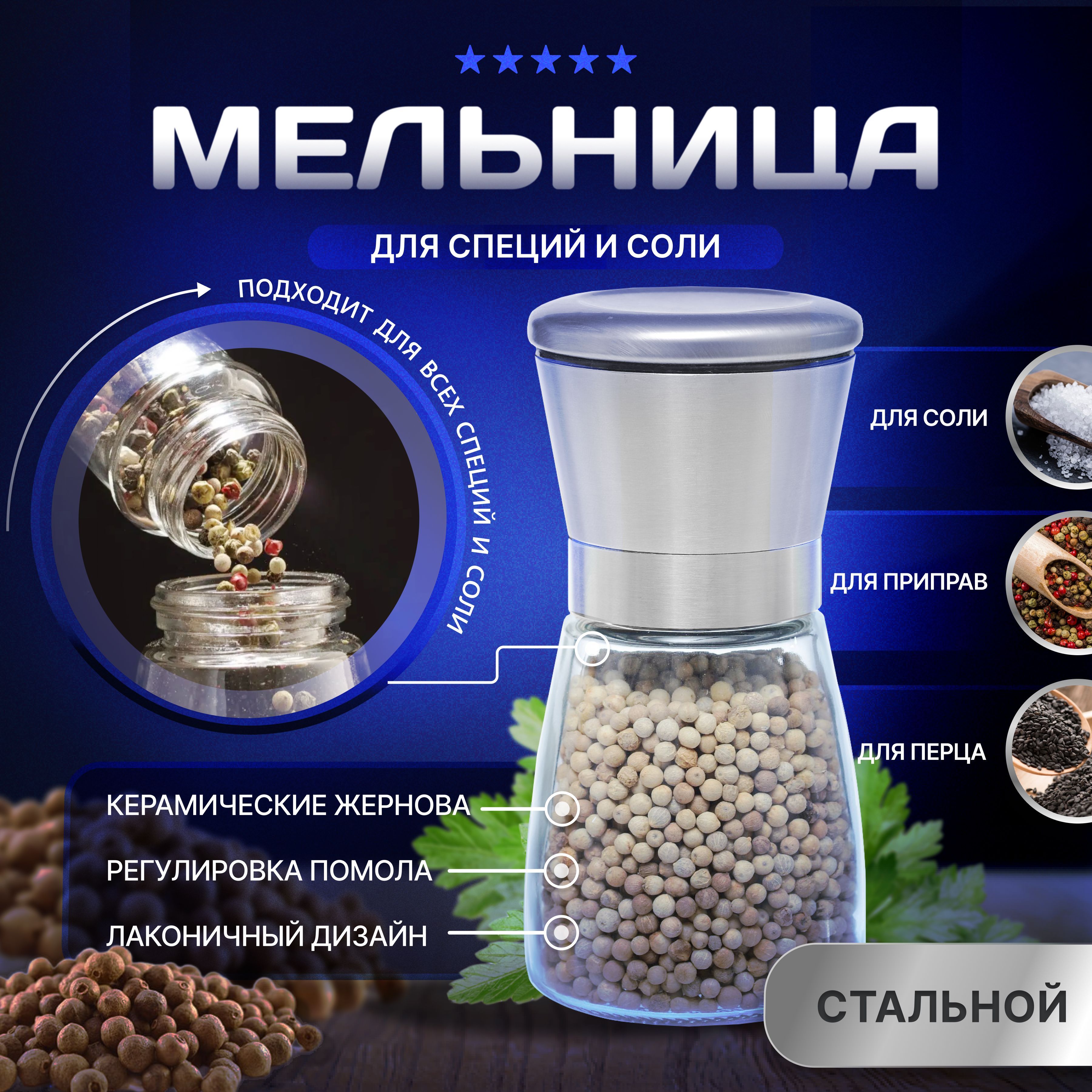 Мельница для специй VeryGoods, высота 13 см - купить по доступной цене c  доставкой в интернет-магазине OZON (1215996039)