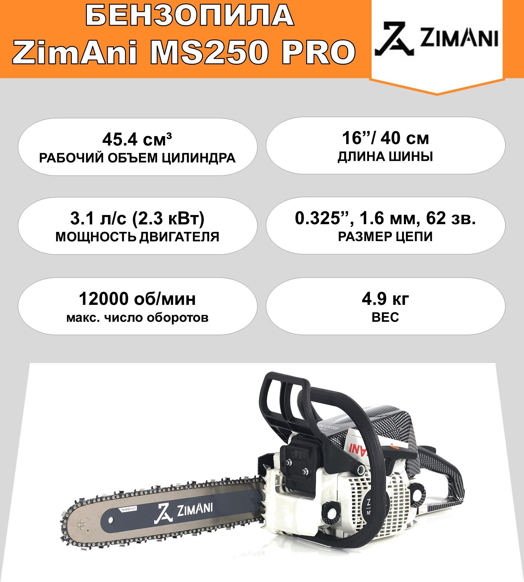 Zimani ms250