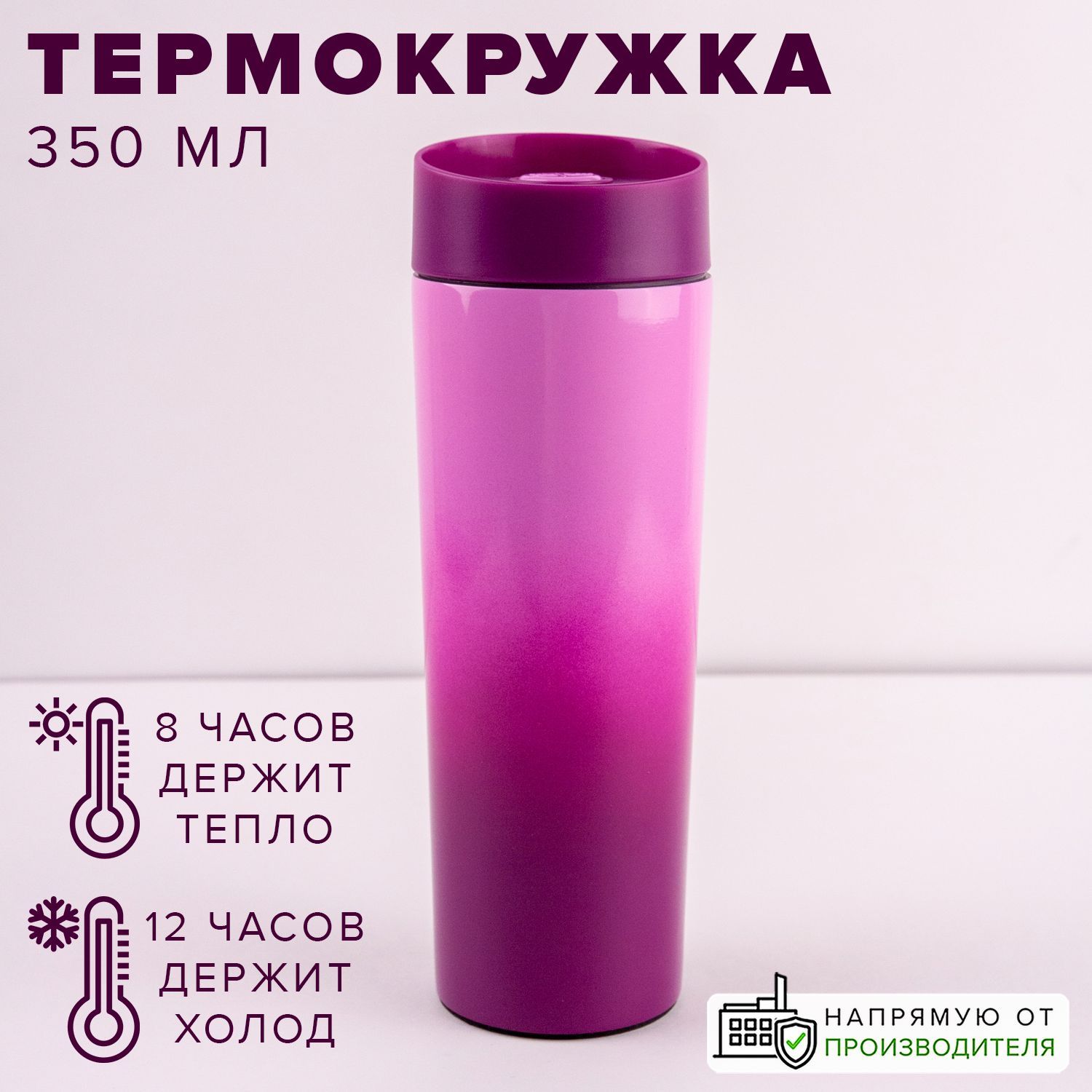 GoodSaleТермокружкаградиент,0.35л